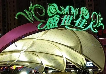 漠河那个真空ktv陪酒玩的开-英皇国际KTV消费价格点评